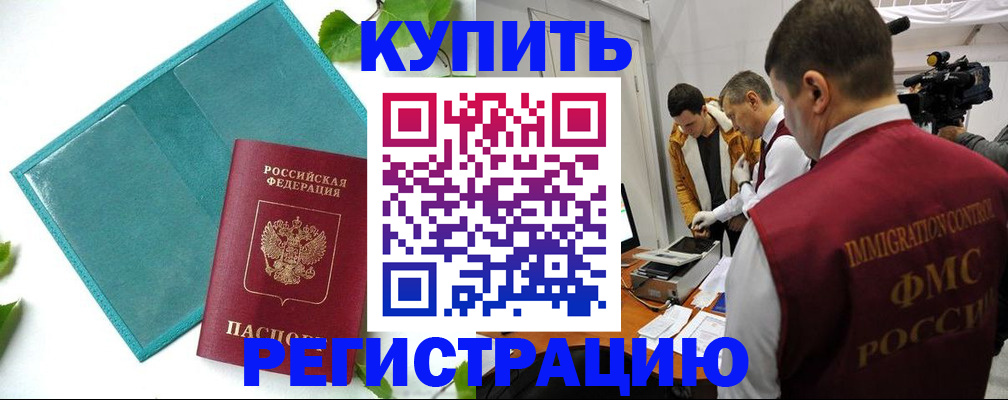 временная регистрация в Магадане