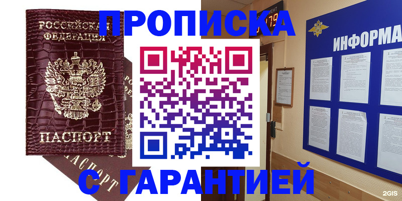 прописка для школы в Магадане