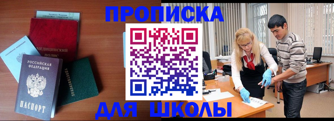 купить прописку в Магадане